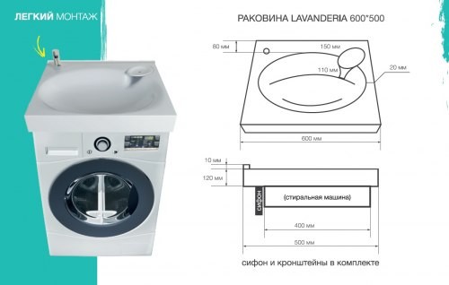Раковина над стиральной машиной 1 Марка Lavanderia 600*500 (Россия)