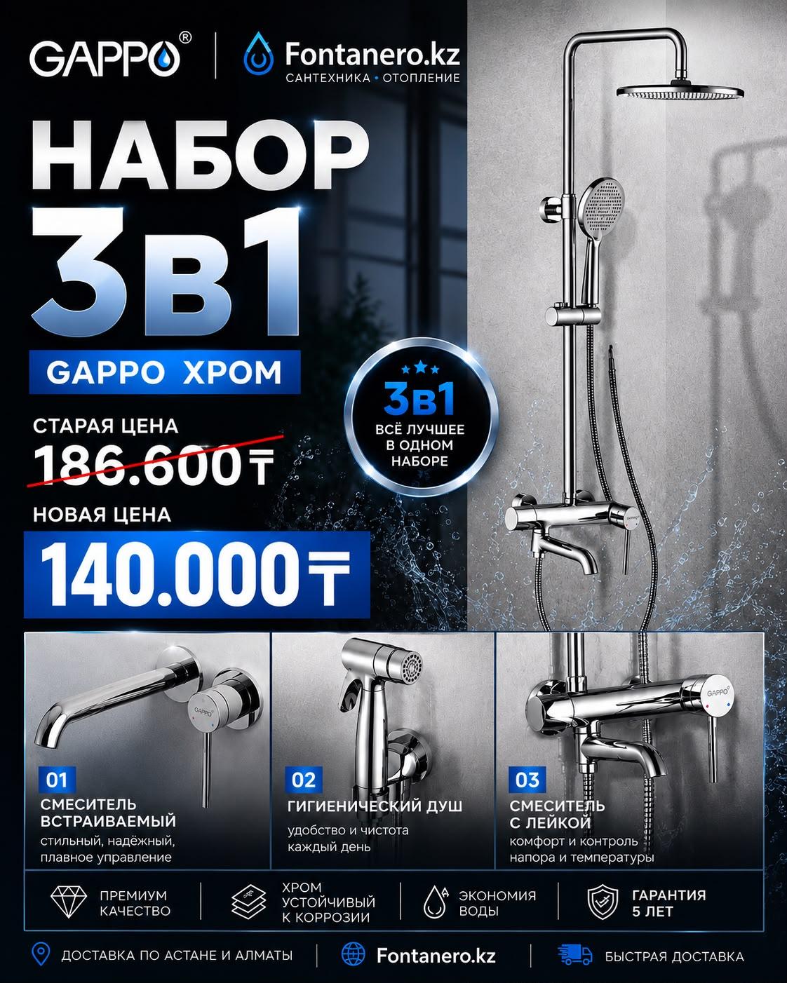Набор смесителей 3в1 Gappo хром (G2406/ G1206 /G7206)
