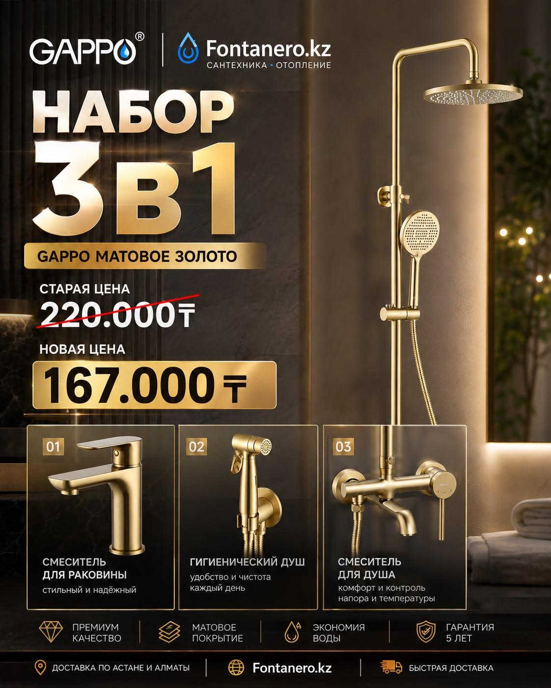 Набор смесителей 3в1 Gappo матовое золото (G2406-3/ G1048-3 / G7206-3)