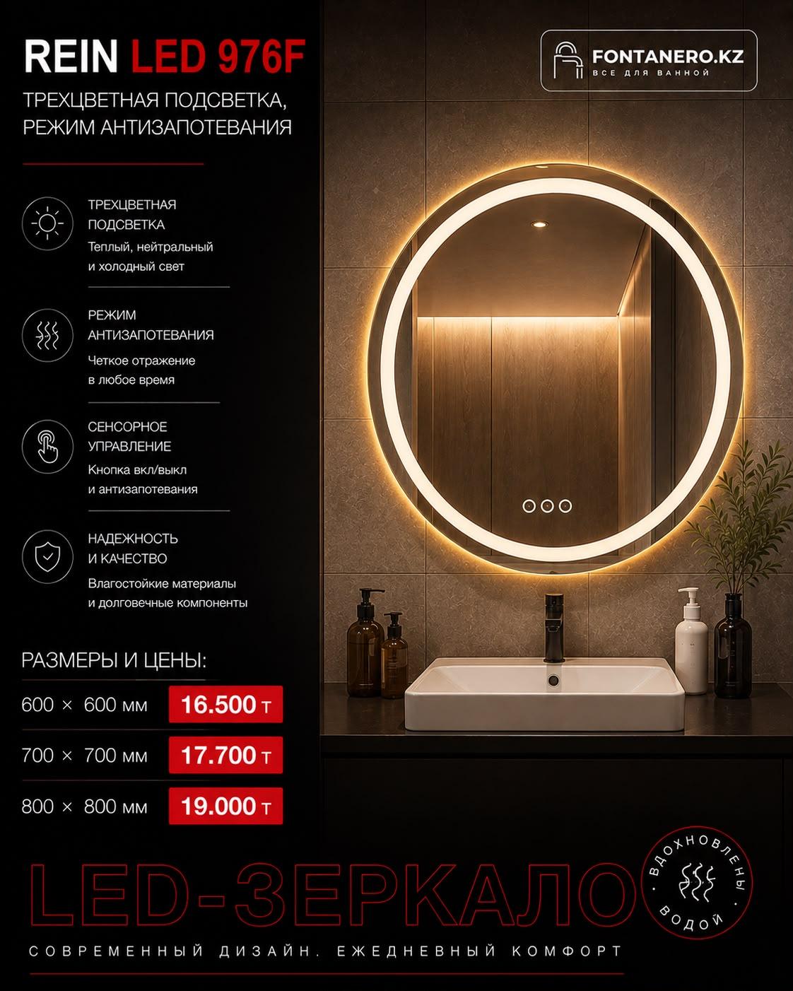 Зеркало Rein LED 976 70*70 см