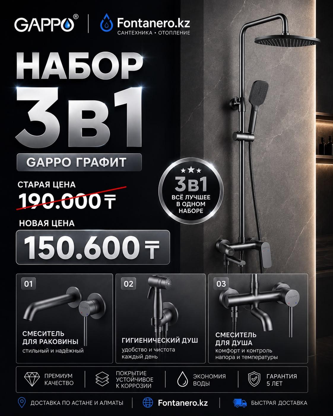 Набор смесителей 3в1 Gappo Графит ( G2448-9/ G1206-9/ G7206-9)
