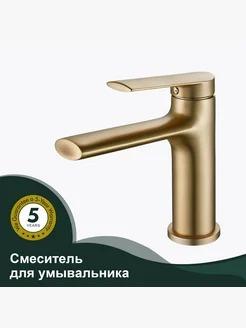 Смеситель для раковины Splenka сатин золотой S50.10.03