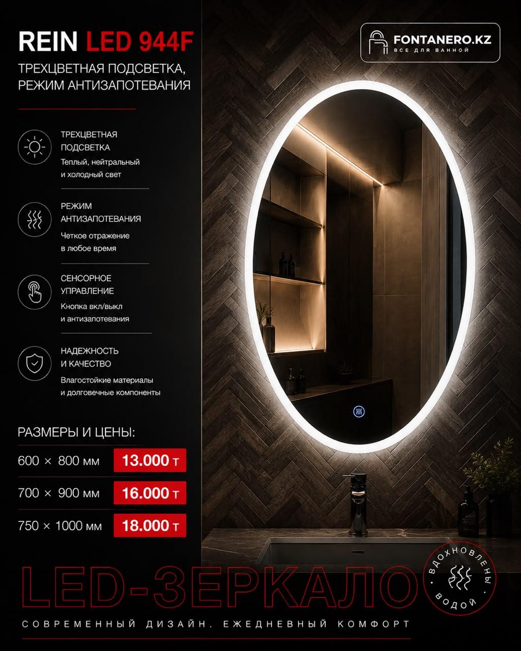 Зеркало Rein LED 944 90*80 см
