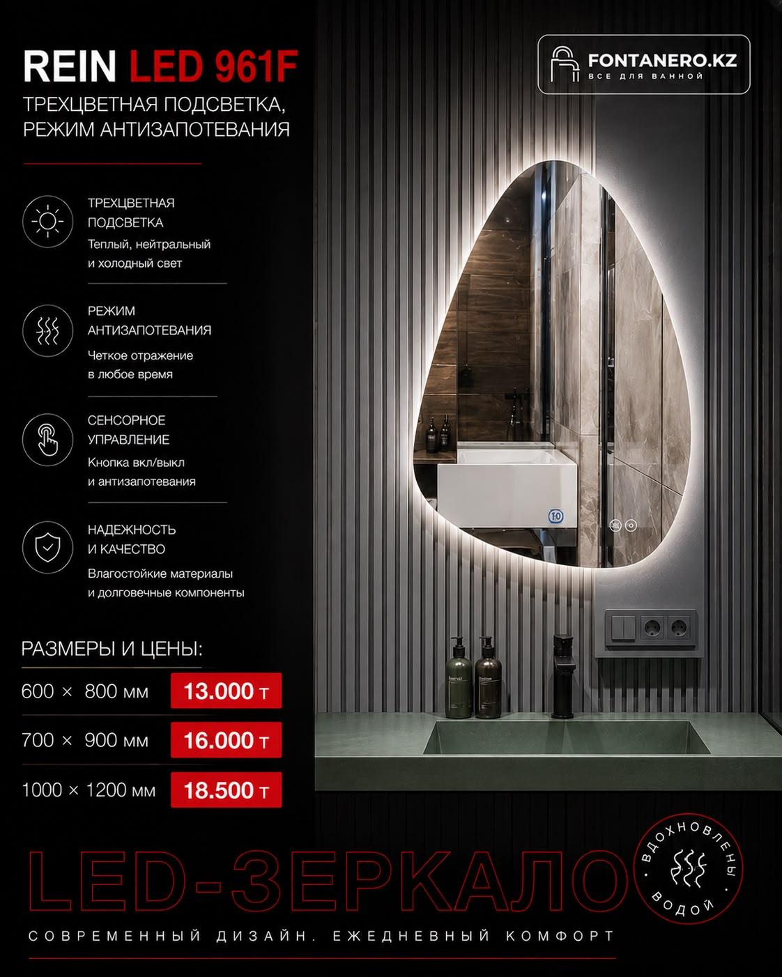 Зеркало Rein LED 961 100*120 см