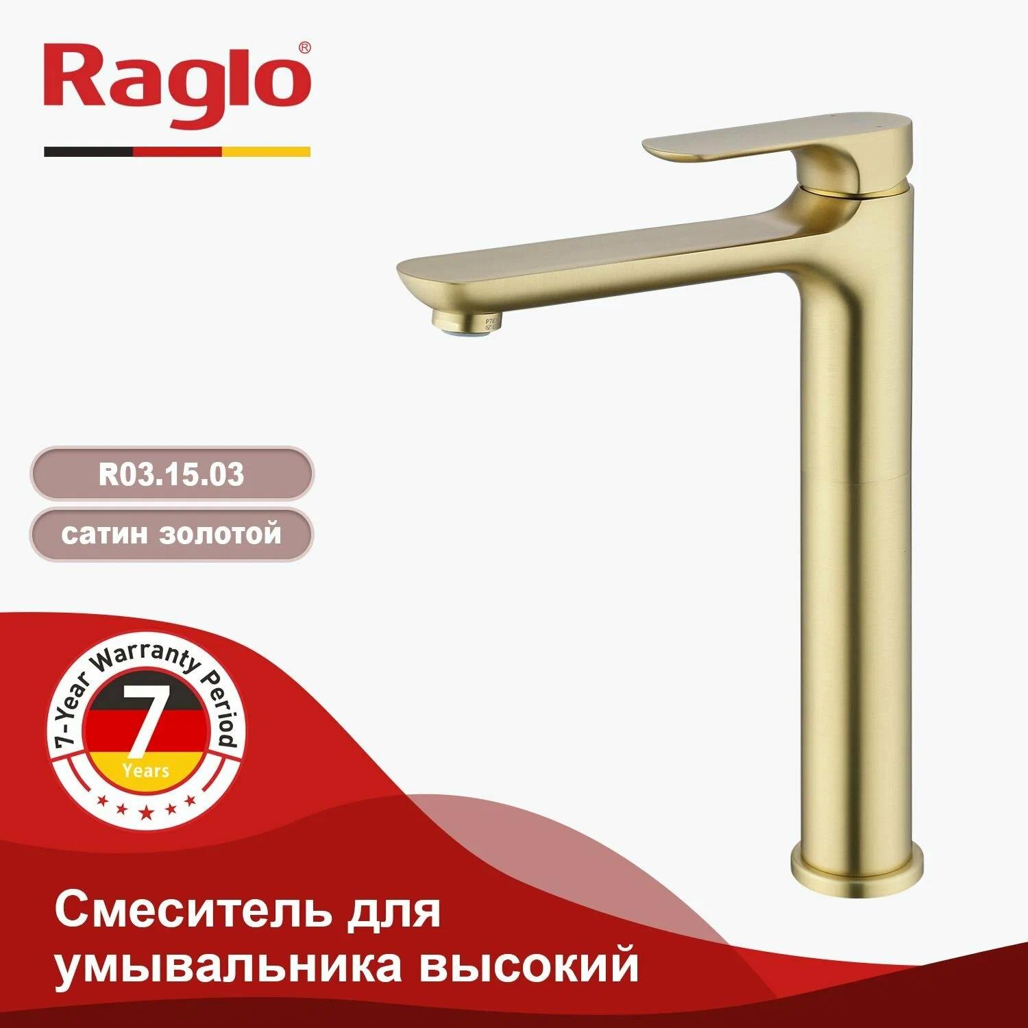Смеситель для раковины высокий Raglo сатин золотой R10.15.03