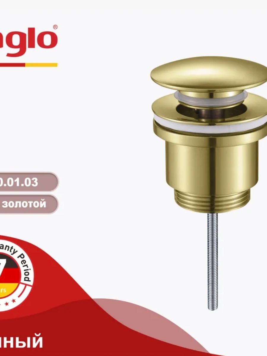Донный клапан для раковины Raglo сатин золотой R600.01.03