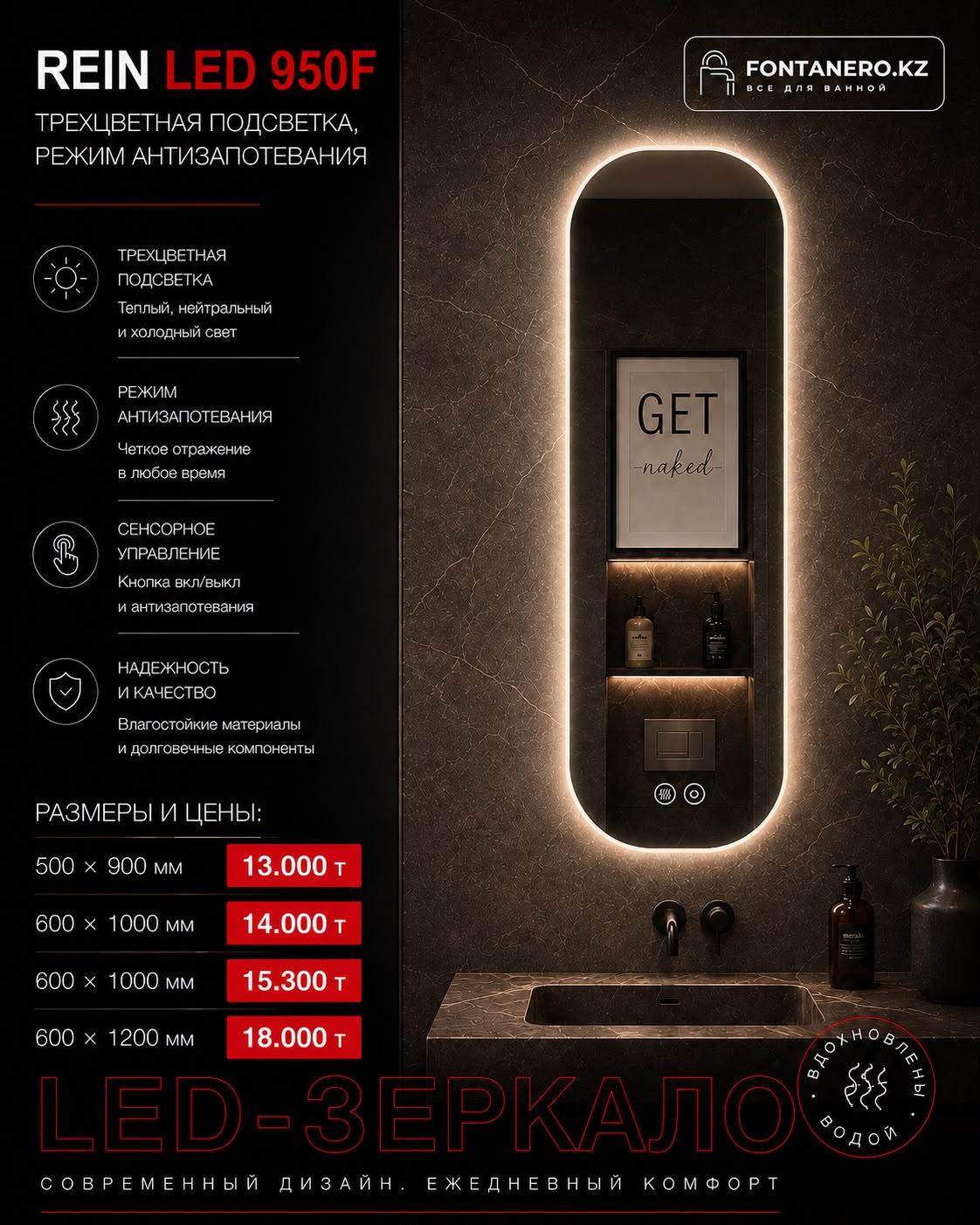 Зеркало Rein LED 950 60*120 см